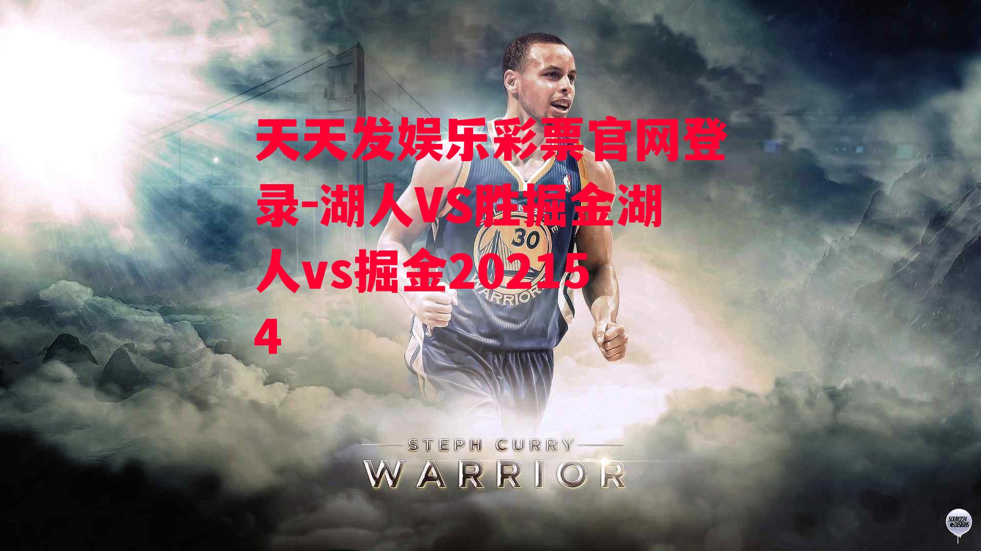 湖人VS胜掘金湖人vs掘金202154